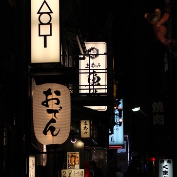 Sakae Sumiyoshi alley back ★ Oden specialty store