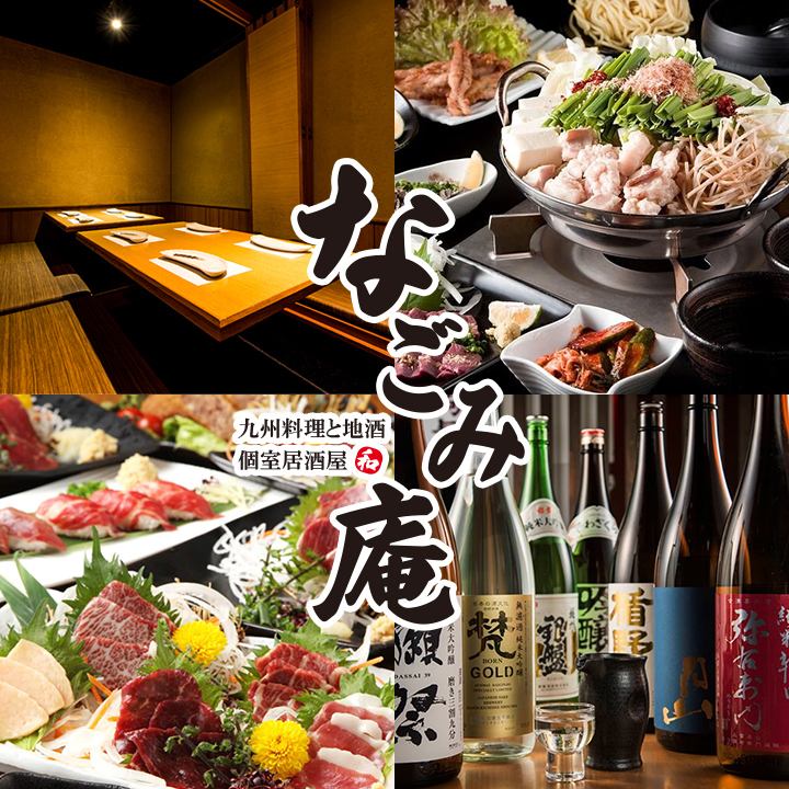全席個室！九州料理と地酒が自慢の全席個室居酒屋！飲み放題付コース3500円～♪