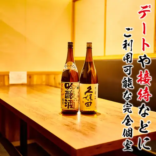 <p>柔らかな照明と木の温もりが心地よい、和の趣を感じる落ち着いた個室席。シックで洗練された和モダンな空間は、周囲を気にせずゆったりと会話やお食事をお愉しみいただけます。大人の雰囲気は、デートや記念日、接待・会食にもおすすめ。プライベート感のある寛ぎの空間で、心ほどけるひとときをお過ごしください。</p>