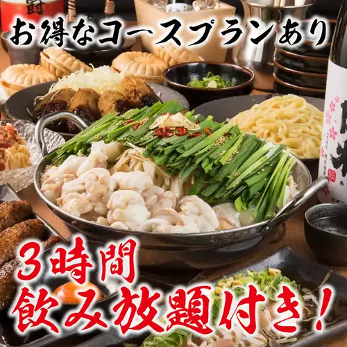 『3時間飲み放題付き』お得なコースや飲み放題プランを多数ご用意！各種ご宴会などにオススメ！