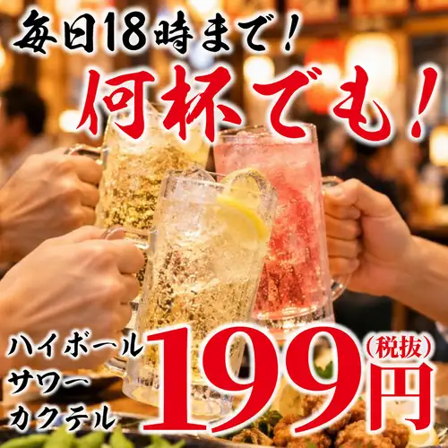 早割◎ドリンクが199円♪