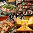 【喫煙可】完全個室×3H飲み放題 鮮魚と博多もつ鍋 花水木 新宿店