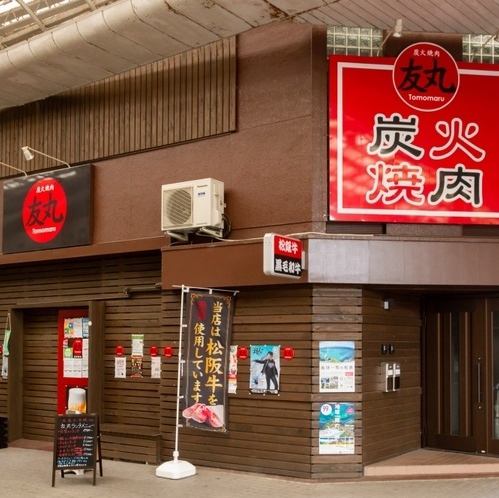 極上のお肉を味わう◎伊勢市駅スグ!