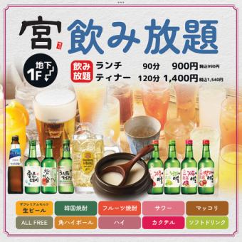 人気No1★【120分食べ飲み放題】ディナー限定サムギョプサル/豚肩ロース等約35種以上食べ放題