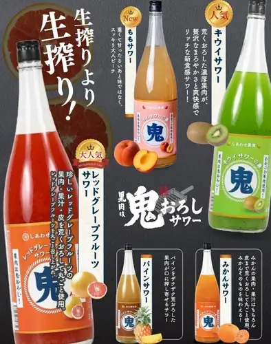 果肉満点！鬼おろしサワー