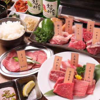 8种烤肉内容丰富★优质旅程套餐5,000日元（仅烹饪）