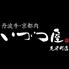 いづつ屋 先斗町店