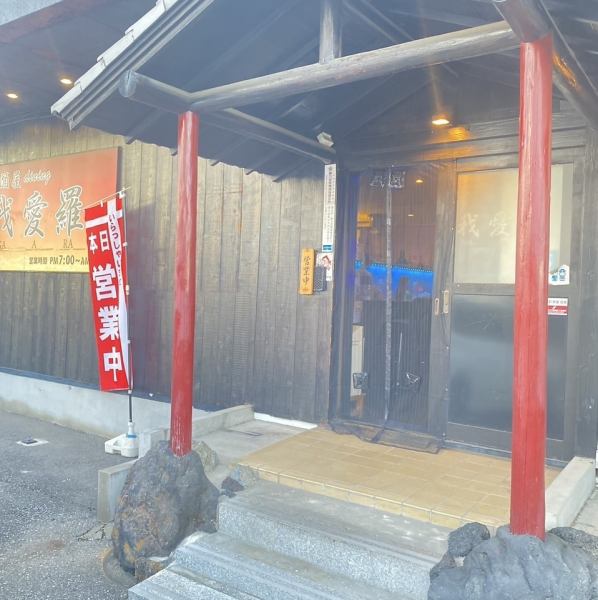 当店は、伊勢崎駅より車で8分。お一人様から大人数まで幅広くご利用いただけ、特別な場合には貸切にも対応可能です。美味しい料理やドリンクと共に、思い出に残る素敵な時間をお過ごしください。記念日やお誕生日には最高のおもてなしをいたします！お気軽にご相談をお待ちしております！