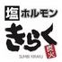 炭火きらく