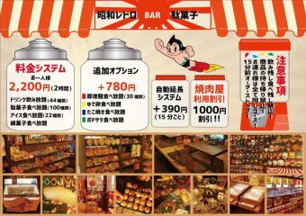 【食べ飲み放題】駄菓子100種/アイス22種/綿菓子/ドリンク44種★ 120分食べ飲み放題2200円!!