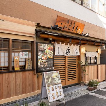 落ち着いた和風民家造りの店内。表通りから1本入った道にこんごう庵 神保町店はございます。
