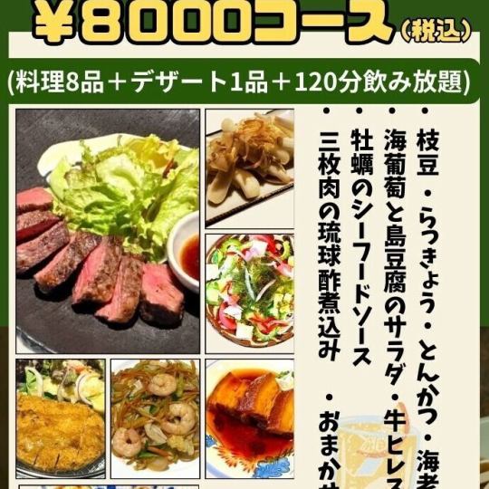 【飲み放題】120分飲み放題☆8000円（税込）《当日予約OK！！》