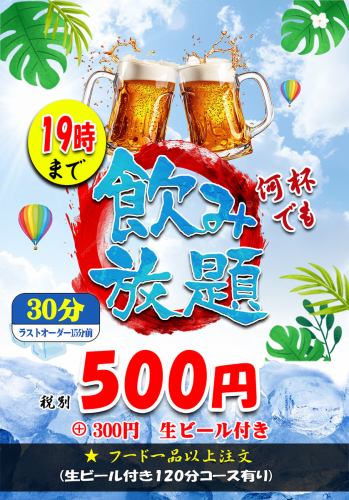 単品飲み放題もコスパ◎