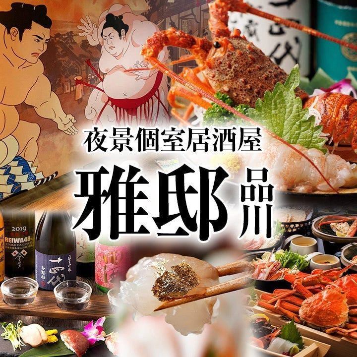 三重直送伊勢海老・A5黒毛和牛・群馬上州地鶏等 各地で愛される絶品をお値打ち価格で