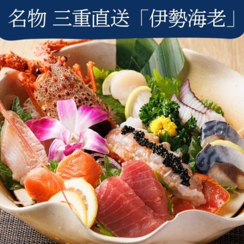 伊勢海老