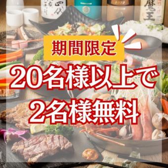 【期間限定/2H飲放】20名様以上で2名様無料★和牛×伊勢海老を堪能『星宴(ほしうたげ)コース』