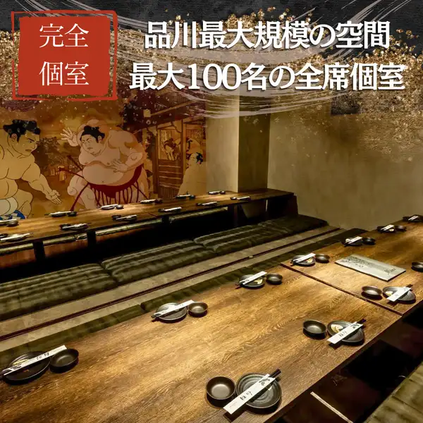 【各種ご宴会に】ご宴会に選ばれているのが、12名様~ご利用可能な堀りごたつのお部屋。ゆったりとしながら一体感もある落ち着いた空間は、各種宴会など様々なシーンに選ばれています。部屋をつなげれば54名様前後の大宴会個室にも。お気軽にご相談ください。