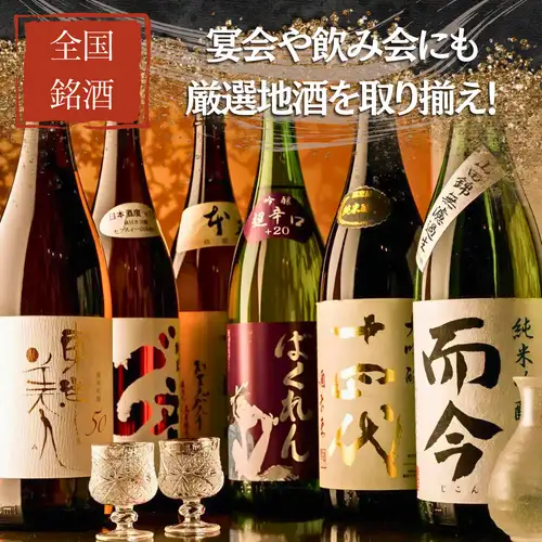 我们还备有稀有的日本清酒品牌。