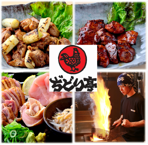 【2-minute walk from Fuse!】 Charcoal grill baked by a roaster politely! Absolutely chicken dish to Chidori Tei ♪