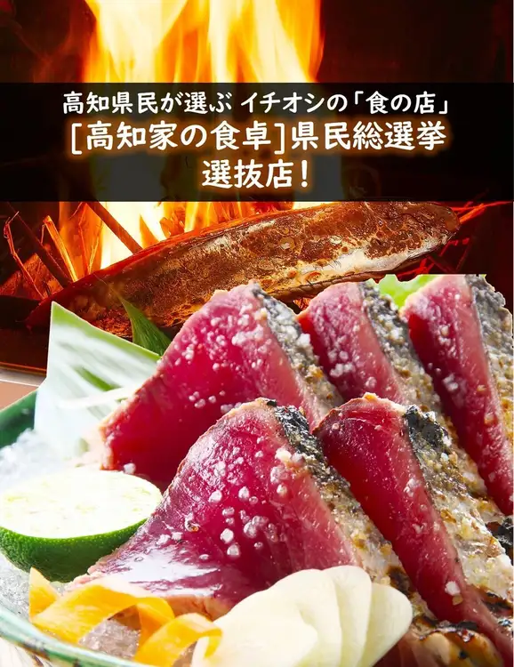 高知太郎ページ 喰多朗 高知 本店【公式】