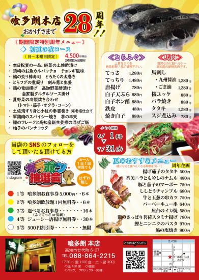 ≪28周年纪念活动≫将于6月和7月举办！！