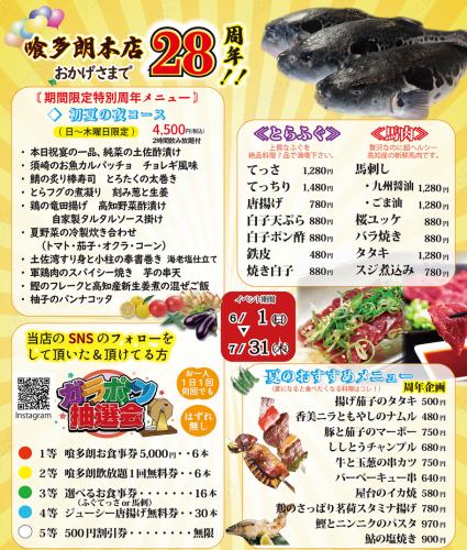 おかげさまで28周年♪