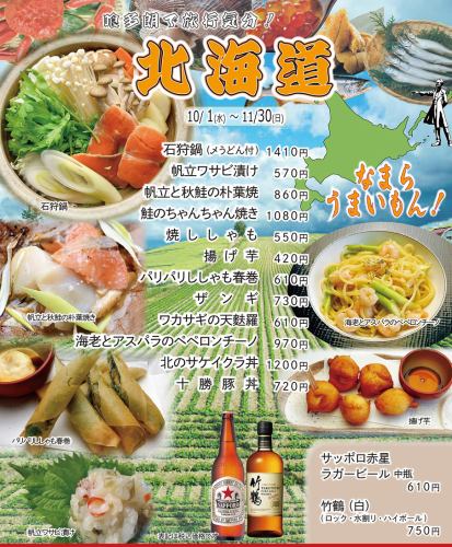 It's the Hokkaido Fair!