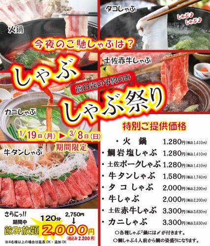 涮涮锅节从1月19日开始♪