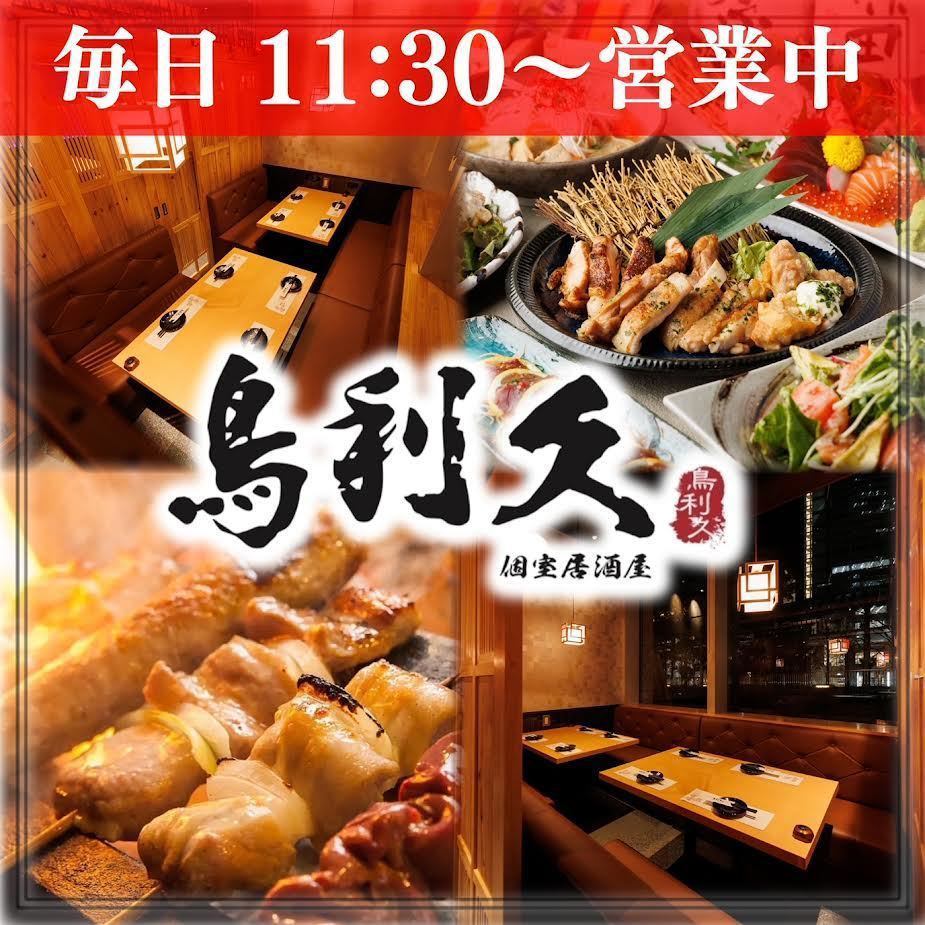 2名様からご利用いただける個室完備！《品川/飲み放題/焼き鳥/個室/宴会》