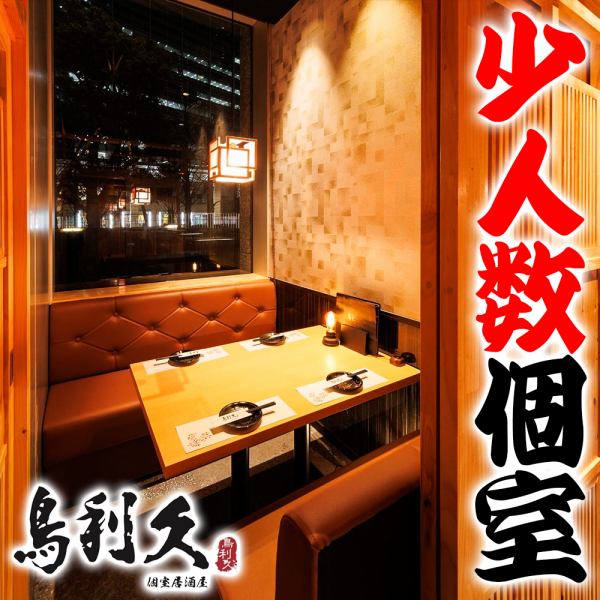 소음을 잊을 수 있을 정도로 품위 있고 우아한 개인실을 완비하고 있습니다!또, 인테리어나 조명으로의 연출에도 구애된 점내는 간접 조명의 빛에 비추어진 릴렉스 공간입니다♪상질의 식사와 술을 마음껏 만끽해 주세요!환영회나 송별회, 여자회나