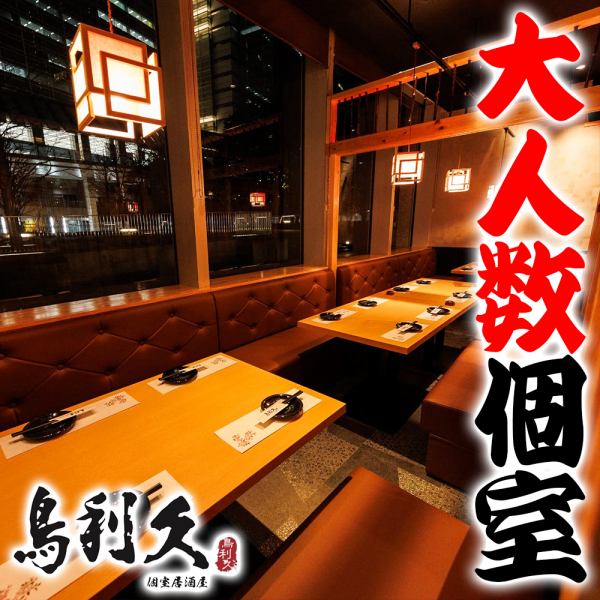 역 도보 3분의 은신처 개인실♪2분~최대 150분까지 이용 가능한 개인실 공간을 완비하고 있습니다♪다운라이트가 살짝 비추는 개인실 공간은 환영회나 송별회,접 기다리고 여자회, 데이트, 술자리 등 각종 연회에 최적