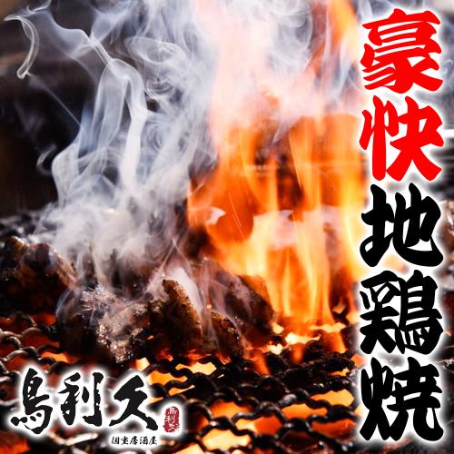 【땅닭 구이가 자랑】명물지닭 구이가 당점의 밀어 요리!!브랜드 지닭을 사용하는 닭꼬치가 매력적♪