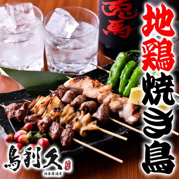 【야키토리가 맛있다】 사상 최초의 꼬치 잔마이 플랜을 제공.소재의 맛을 즐기세요!