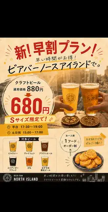【新！早割プラン】Sサイズビール１杯680円！
