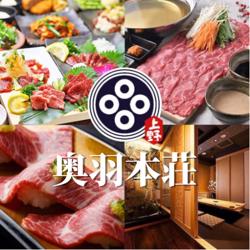 A 1-minute walk from Ueno Station! Fully private rooms for 2 to 120 people! 3-hour all-you-can-drink course from 3,500 yen