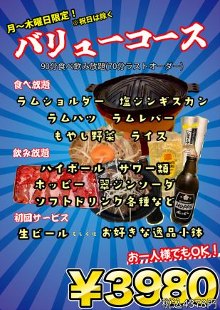 【僅限週一至週四】超值套餐：90分鐘無限量暢吃暢飲（最後點餐時間為70分鐘）