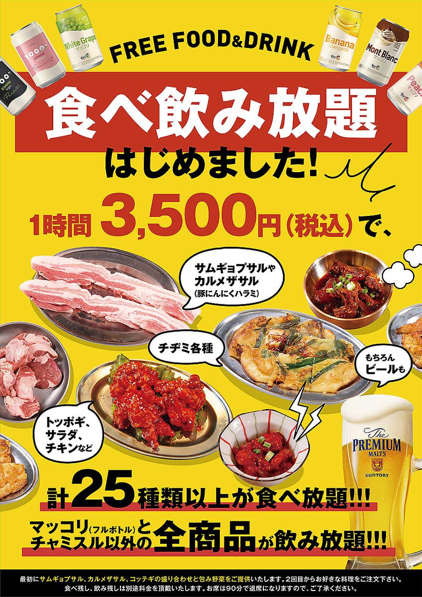 All-you-can-eat/all-you-can-drink is 3,500 yen for 1 hour - 4,000 yen with a coupon for 2 hours.