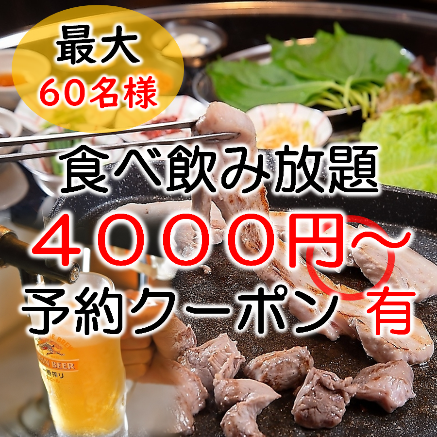 5 minutes walk from Kariya Station > All-you-can-eat and drink from 4,000 yen ♪ Draft beer Samgyeopsal