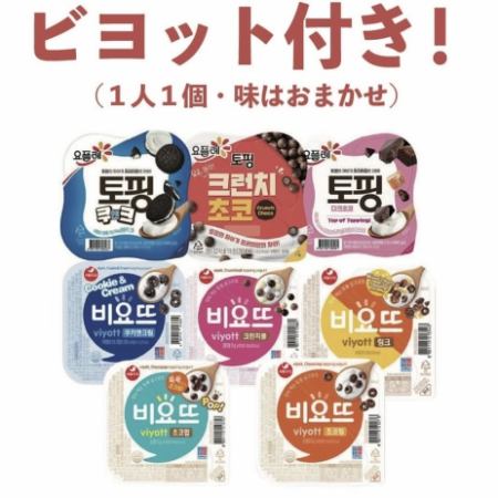 サムギョプサルコース　日～木限定　飲み放題込みで4,400円→3,850円　※ビヨット付き！！