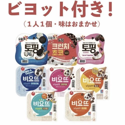 サムギョプサルコース 日~木限定 飲み放題込みで4,400円→3,850円 ※ビヨット付き!!