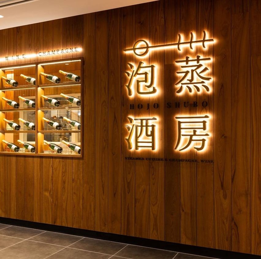 シャンパン・ワイン等銘酒を豊富にご用意。大人のひと時を。