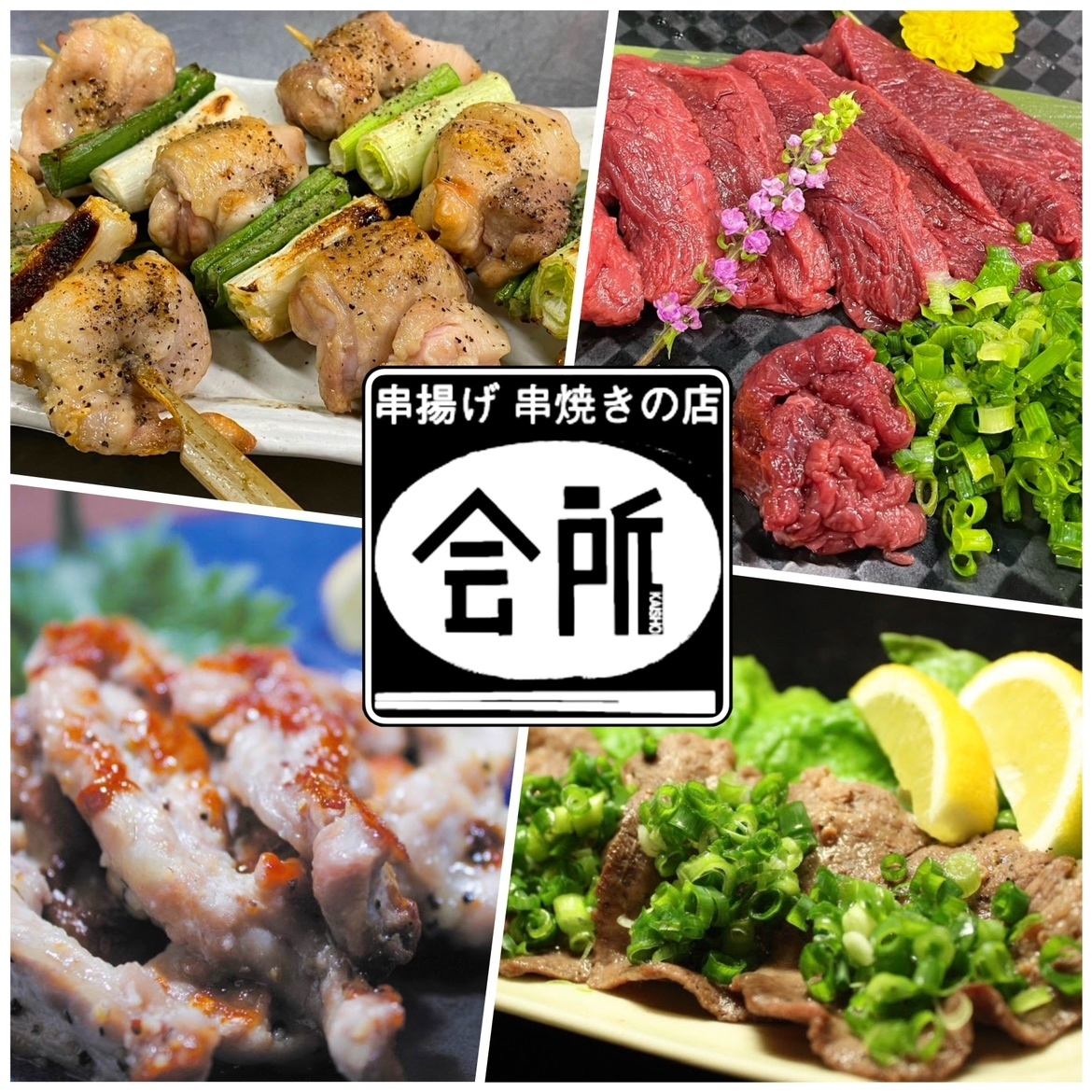 大人数も大歓迎♪　串揚げ、串焼きの楽しめるお店です。