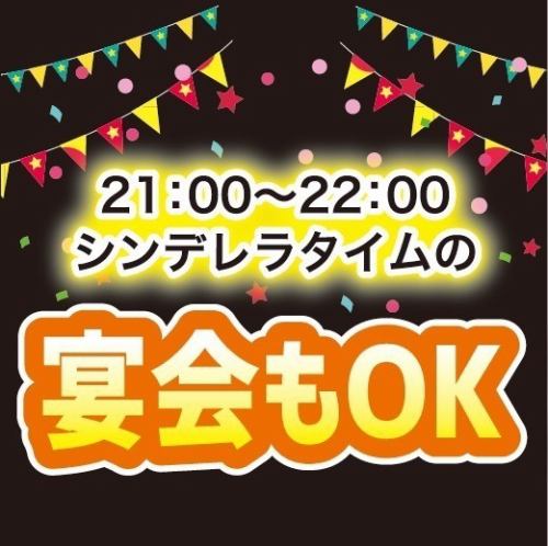 遅くからのご利用にも対応