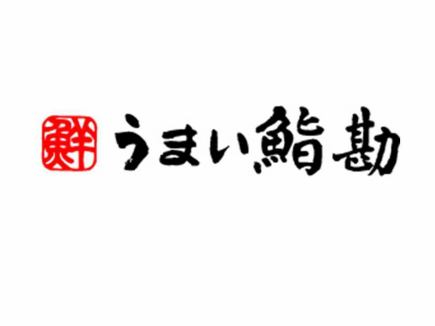 【お料理のみ】祝い≪10品≫鮮度抜群!海の幸でご宴会6000円(税込6600円)
