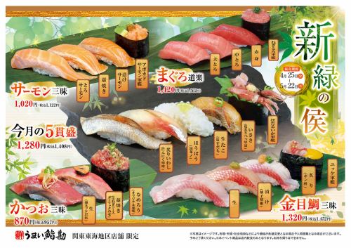 《5月の限定セット》期間限定のセットです！是非、ご賞味ください♪ 
