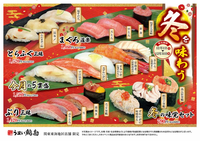 "12 월 한정 세트"기간 한정 세트입니다! 부디 맛보세요 ♪