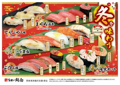 《12月の限定セット》期間限定のセットです!是非、ご賞味ください♪