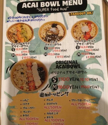 アサイーボウル