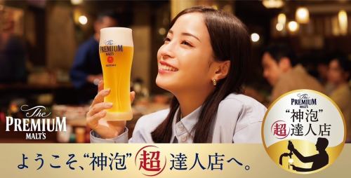 プレミアムな生ビールをお値打ち価格でご提供。ほのかな甘みと濃密な味わいが魅力の「マスターズドリーム」