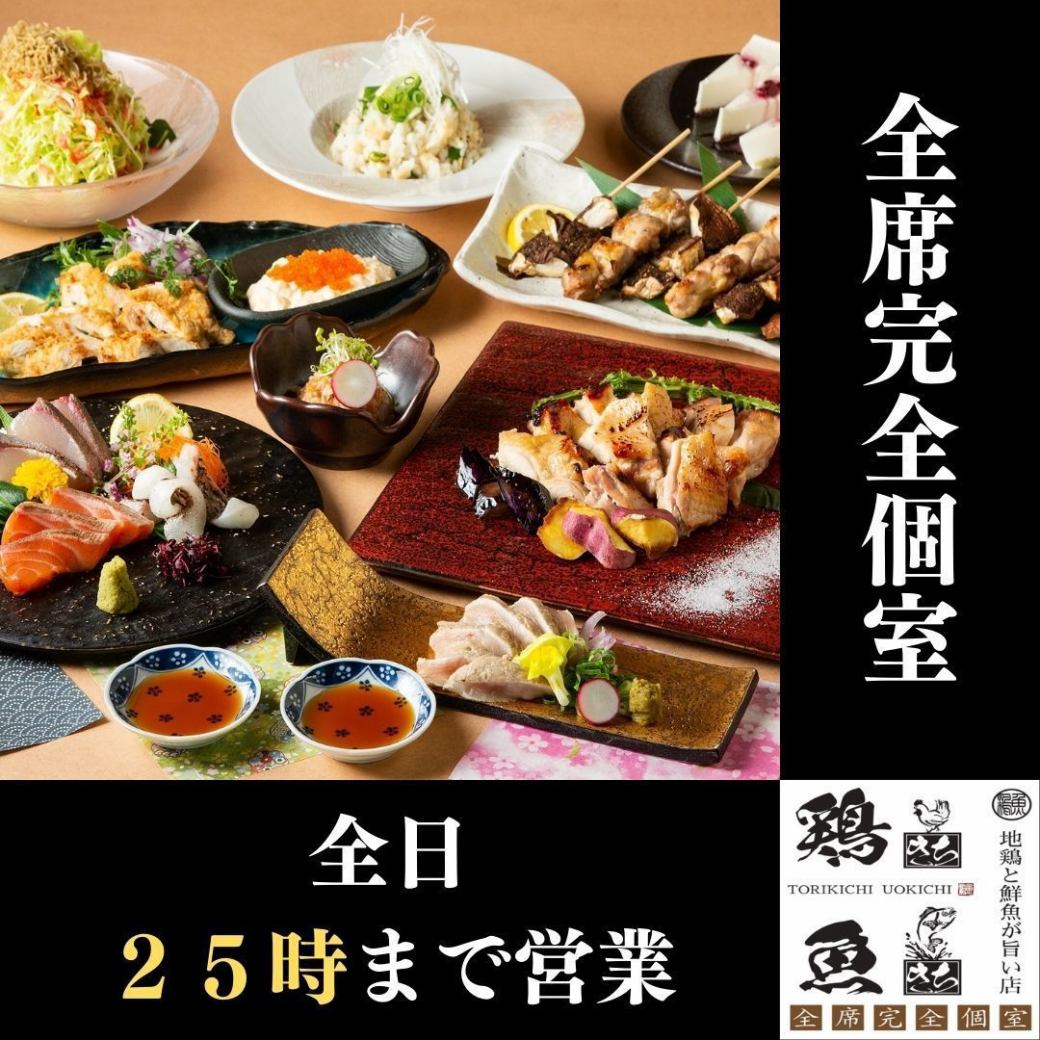 [3 minutes walk from Kokura Station!] All seats are completely private! Can accommodate 2 to 65 people! Courses include all-you-can-drink options!